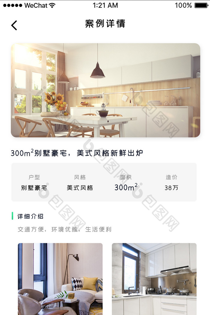 简约装修家居APP案例详情界面