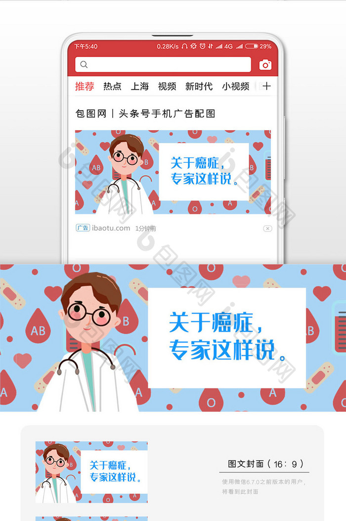 蓝色预防癌症微信公众号用图