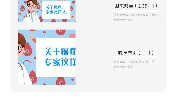 蓝色预防癌症微信公众号用图