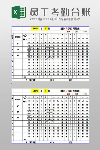 员工月度考勤台账图片