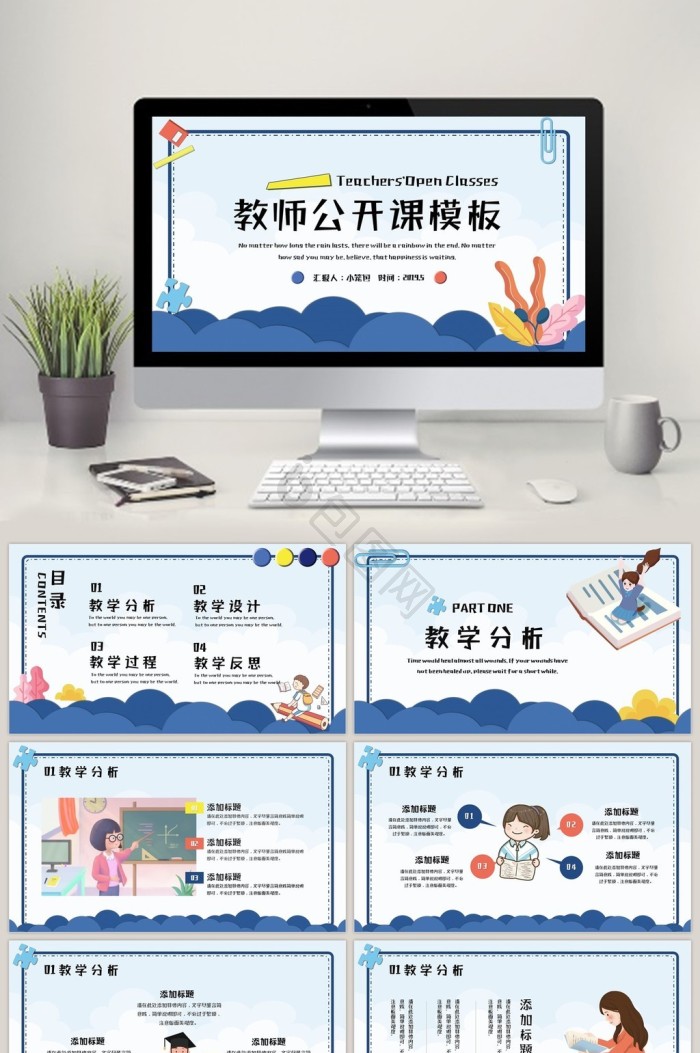 公开课ppt模板下载-包图网