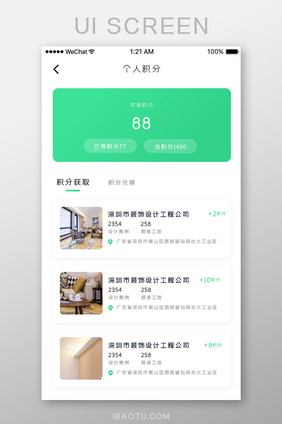 简约装修家居APP个人积分界面