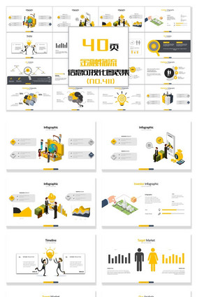 40页金融物流微立体信息可视化PPT图表