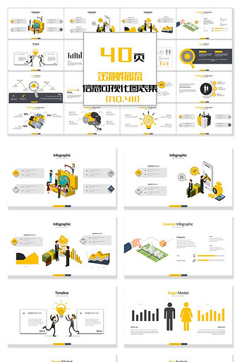 40页金融物流微立体信息可视化PPT图表图片