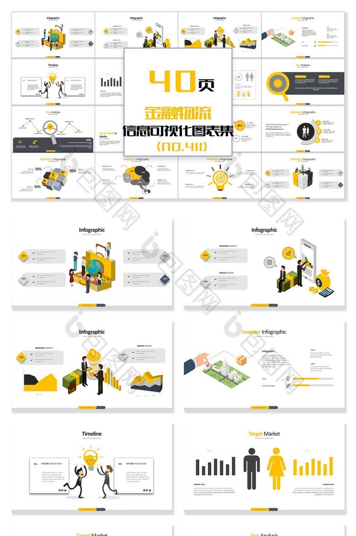 40页金融物流微立体信息可视化PPT图表