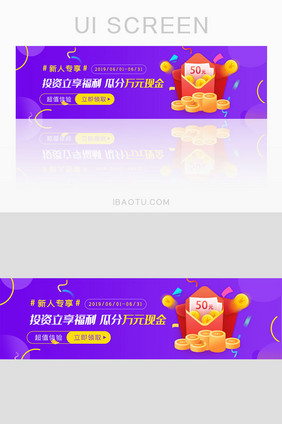 新用户投资瓜分现金banner