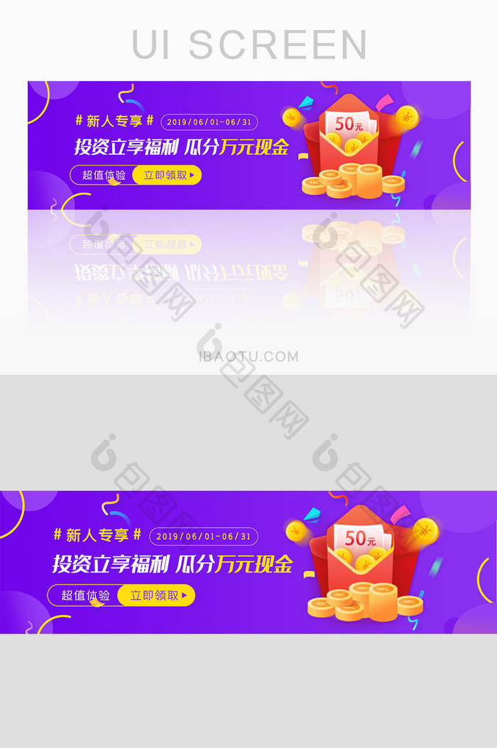 新用户投资瓜分现金banner