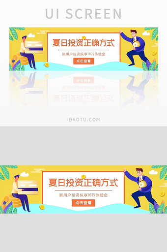 ui设计夏日金融投资banner设计理财图片