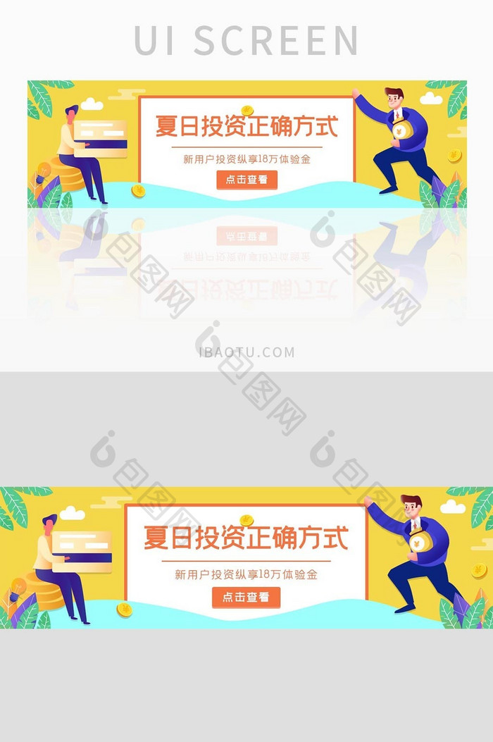 ui设计夏日金融投资banner设计理财