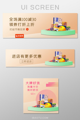 暖色零食商超外卖平台移动端banner