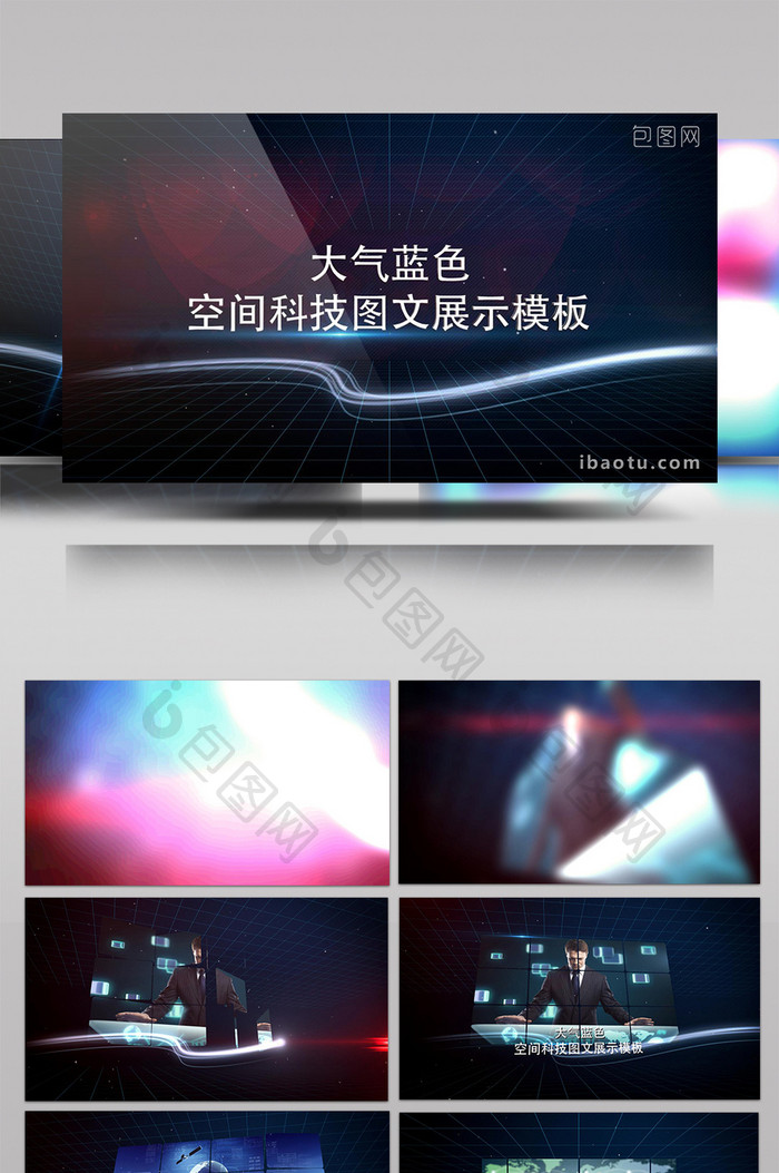 光线蓝色空间科技图文展示特效AE模板
