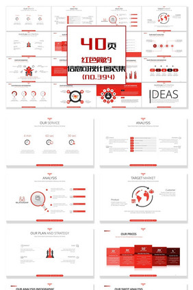 40页红色简约信息可视化PPT图表