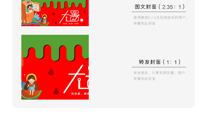 红绿色创意夏季女孩吃西瓜节气大暑微信配图