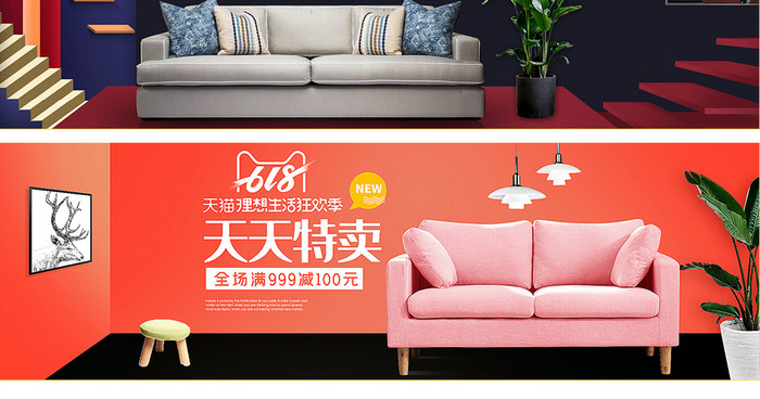 淘宝天猫618天天特卖家装节沙发促销海报