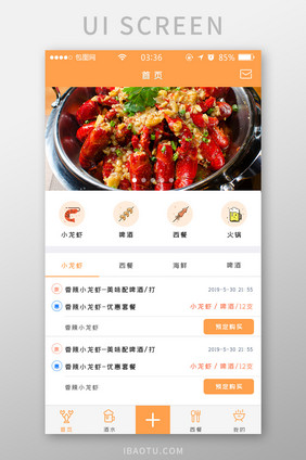 橙色简约扁平美食烧烤预定UI移动界面