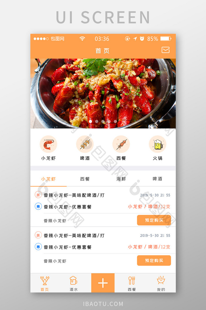 橙色简约扁平美食烧烤预定UI移动界面