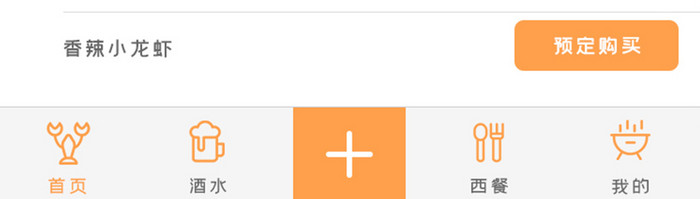 橙色简约扁平美食烧烤预定UI移动界面