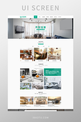清新简约家装公司网站首页