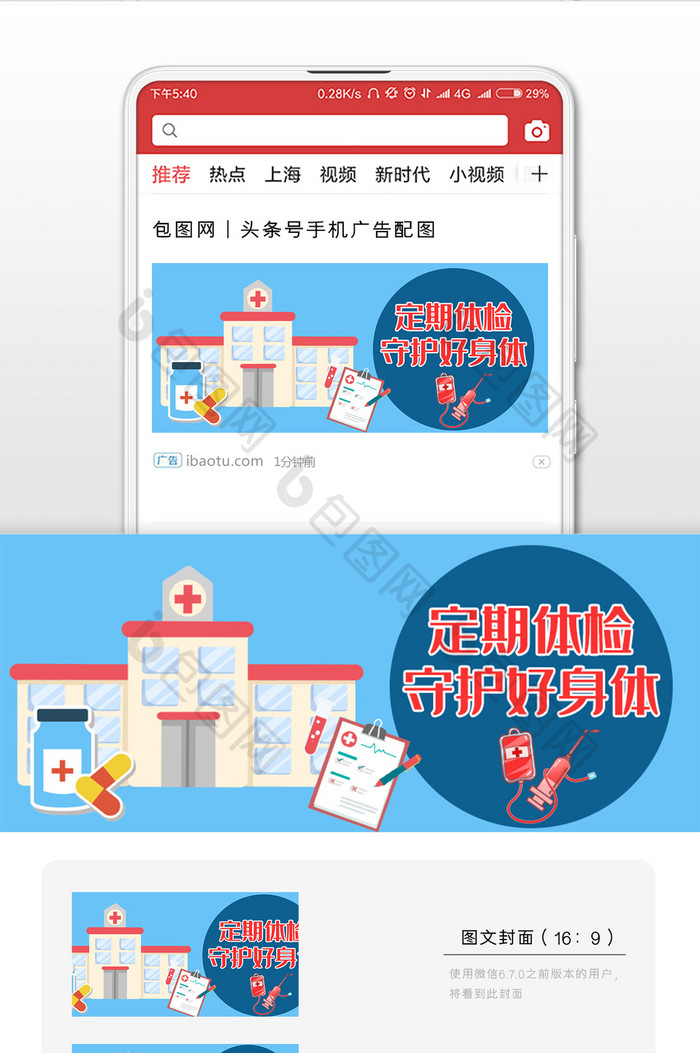 蓝色的医疗保健微信首图