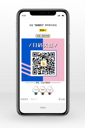 蓝红简洁微信扫码关注方形二维码手机配图