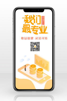 商务金融手机海报图