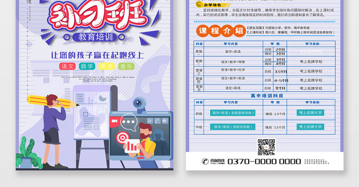 蓝色卡通手绘暑假补习班教育培训宣传单