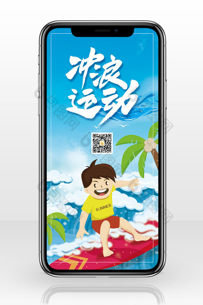 蓝色清新夏日冲浪运动手机配图