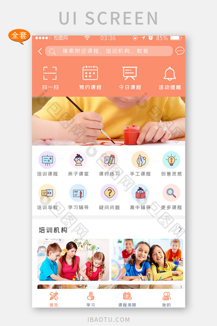 橙色简约扁平教育培训APP界面套图