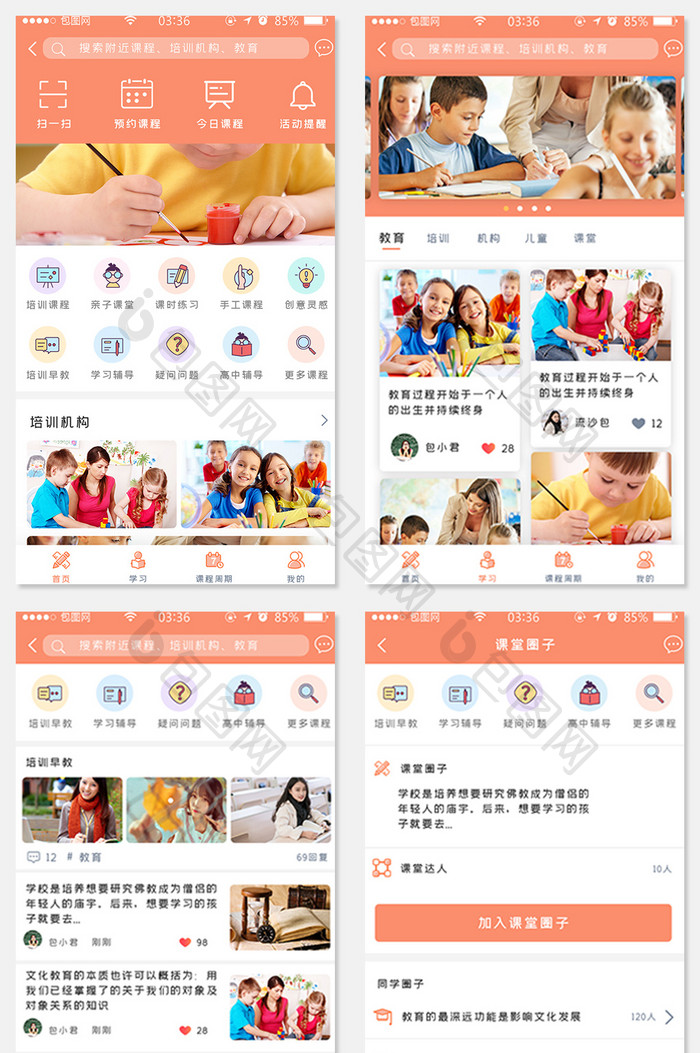 橙色简约扁平教育培训APP界面套图