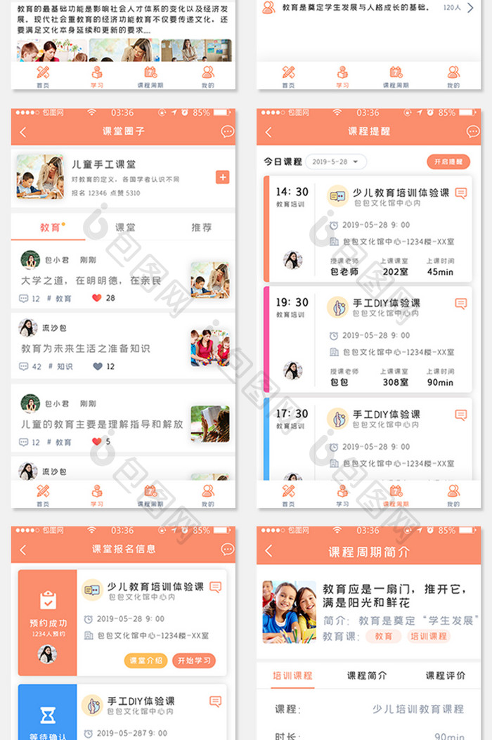 橙色简约扁平教育培训APP界面套图