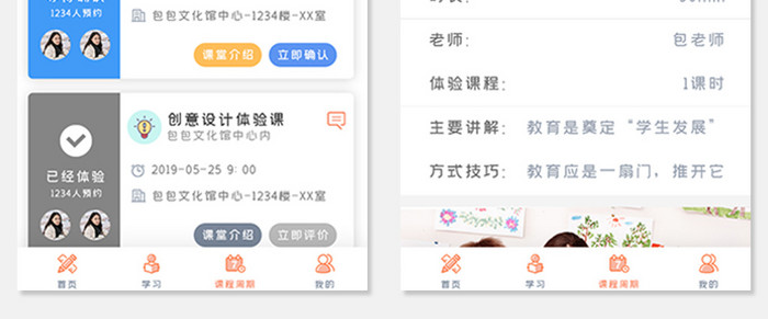橙色简约扁平教育培训APP界面套图