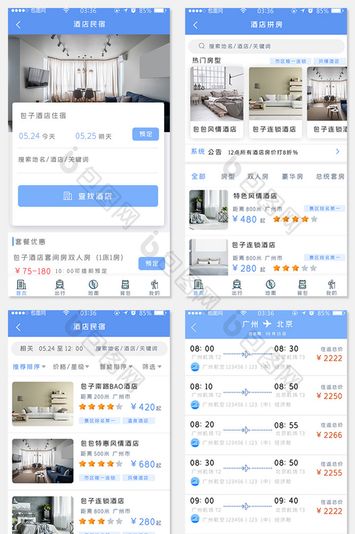 蓝色简约扁平酒店民宿APP界面套图