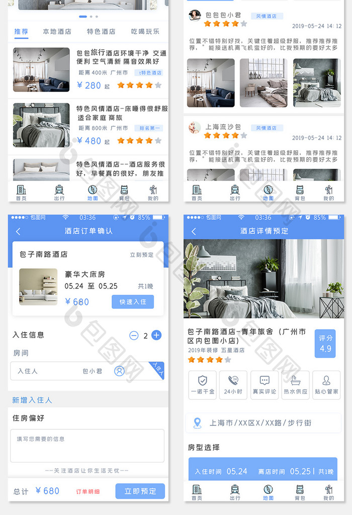 蓝色简约扁平酒店民宿APP界面套图