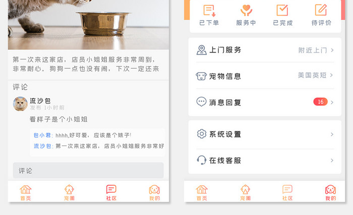 渐变黄橙色扁平简约宠物APP界面套图
