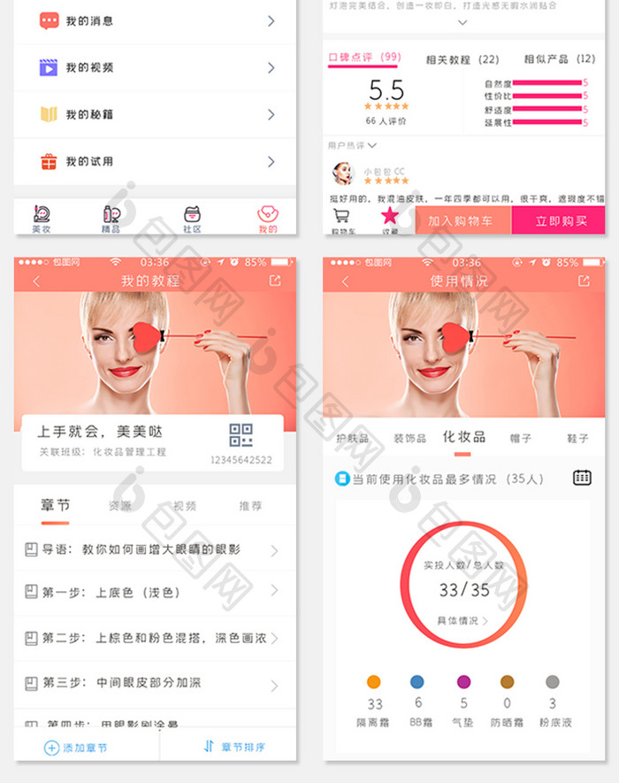 渐变红色扁平简约美妆项目APP界面套图