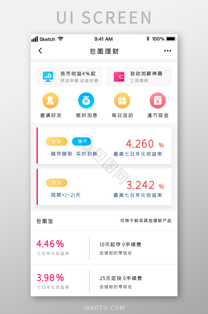 时尚定投专区理财基金推荐UI移动界面图片