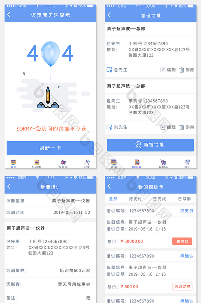 蓝色简约扁平培训全套APP界面套图