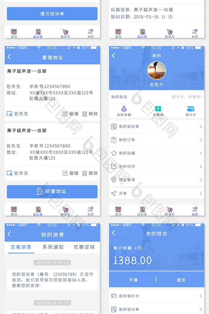 蓝色简约扁平培训全套APP界面套图