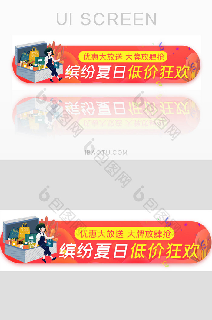 活动促销夏日限时胶囊banner