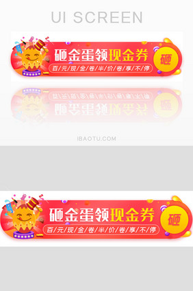 活动促销现金卷砸金蛋胶囊banner