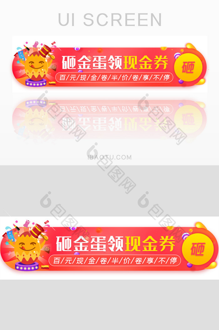 活动促销现金卷砸金蛋胶囊banner