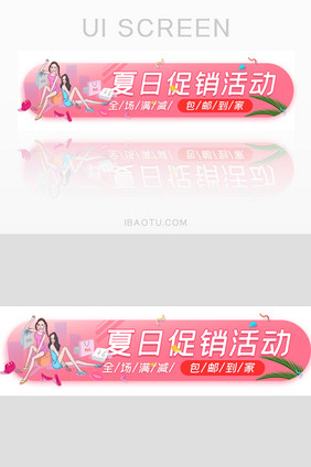 活动促销夏天满减包邮胶囊banner