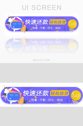 金融理财还款放贷胶囊banner