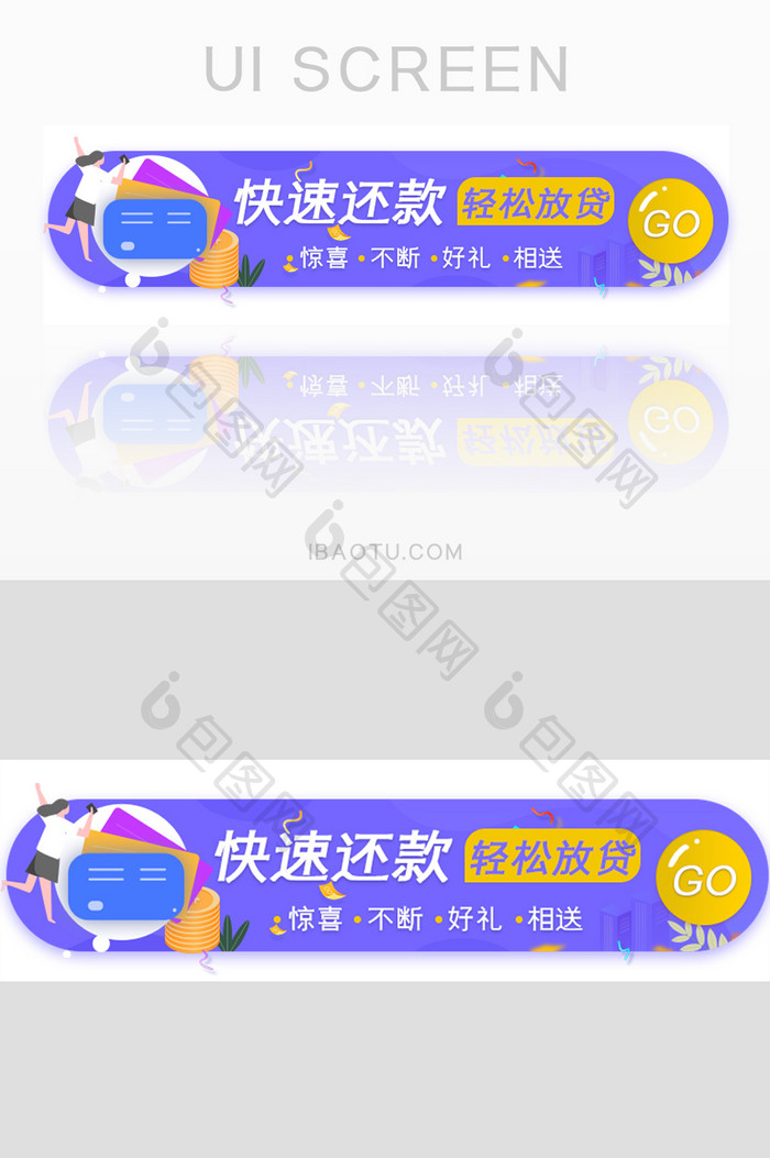 金融理财还款放贷胶囊banner