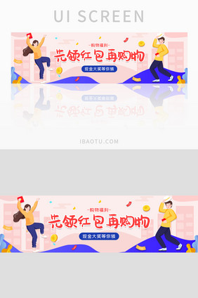 ui设计红包banner购物红包金币