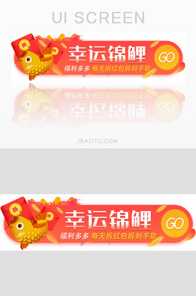 金融福利活动锦鲤红包胶囊banner