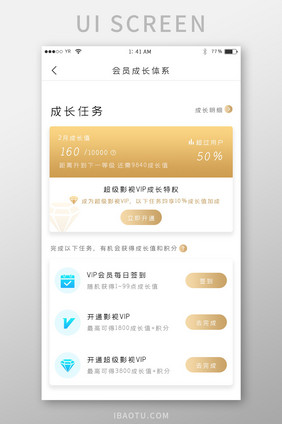 金色渐变简约风格卡片式会员成长任务界面