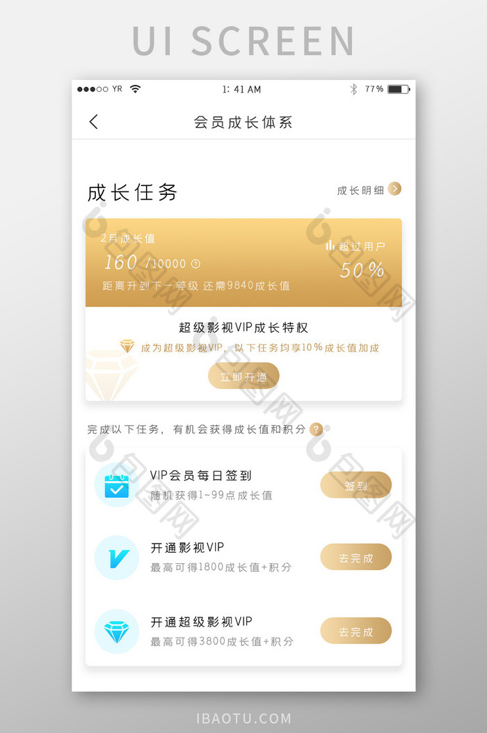 金色渐变简约风格卡片式会员成长任务界面