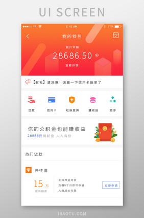 橙色渐变简约风格我的钱包展示界面