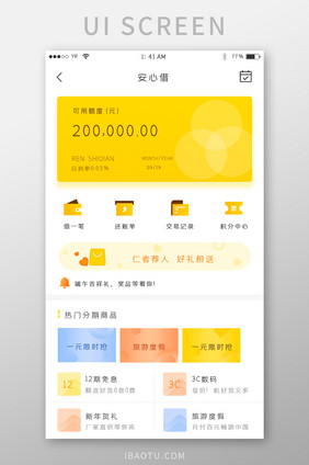黄色简约清新风格卡片式借贷产品界面